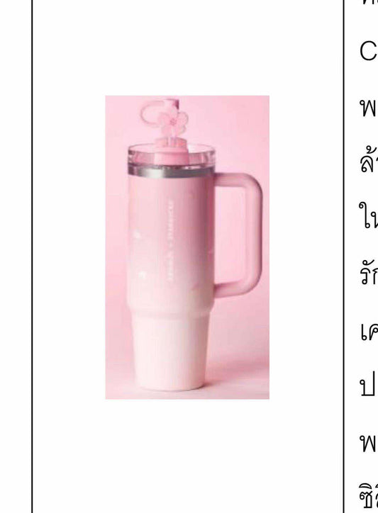 Starbucks + Stanley Thailand Sakura 30 ounce